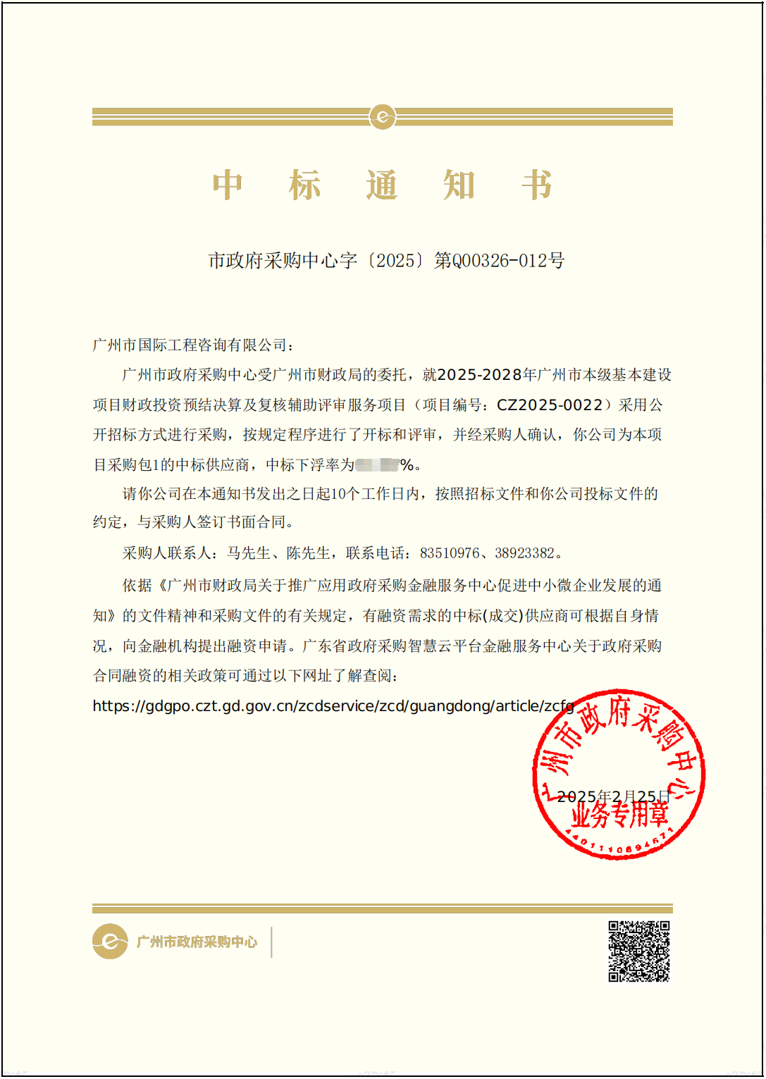 中標(biāo)通知書（無下浮率）